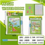 OBL10423860 - 火山恐龙水画本带卡头（DIY涂鸦水画书彩绘涂色水画册益智）加厚