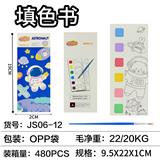 OBL10423869 - 太空宇航员填色本(加厚款)