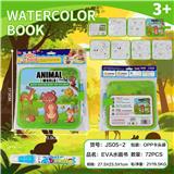OBL10423874 - 动物世界EVA水画本带卡头水画书折叠安静书(加厚款)
