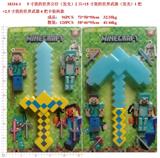 OBL10429394 - 5寸我的世界公仔（发光）2只+15寸我的世界武器（发光）1把+2.5寸我的世界武器4把卡装2款