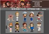 OBL10429444 - 4寸奇怪物语 OPP袋装     10款