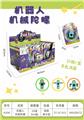 OBL10439231 - 新款机器人机械陀螺（21PCS）