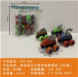 OBL10439964 - 恐龙惯性工程车四款混装
(4只装)