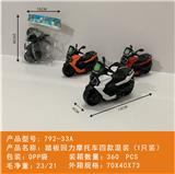 OBL10439971 - 踏板惯性摩托车四色混装
（1只装)