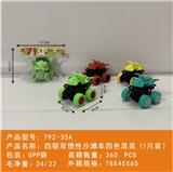 OBL10439973 - 四驱双惯性沙滩越野车四色混装
（1只装）