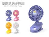 OBL10444136 - USB充电便携式夹子小风扇