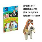 OBL10449763 - 立体拼图  小狗