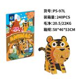 OBL10449789 - 立体拼图  老虎