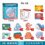 OBL10449793 - 进阶型拼图  1阶段海洋动物  白卡材质