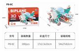 OBL10449798 - 3D立体飞机拼图52PCS