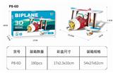 OBL10449799 - 3D立体飞机拼图67PCS