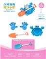 OBL10452296 - 蟹盘配沙滩配件（4PCS）