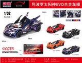 OBL10462161 - 1:32阿波罗太阳神EVO合金
车模