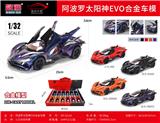 OBL10462162 - 1:32阿波罗太阳神EVO合金
车模
12PCS/12盒