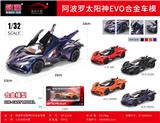 OBL10462163 - 1:32阿波罗太阳神EVO合金
车模