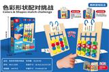 OBL10463918 - 色彩形状配对挑战