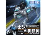OBL10467203 - AI编程机械狗（遥控器）（手表感应）（手机APP）（发射水弹）（高清摄像）（可喷雾）