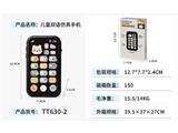 OBL10469263 - 黄猫儿童双语仿真手机