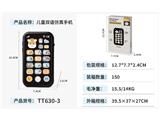 OBL10469264 - 长颈鹿儿童双语仿真手机