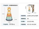 OBL10469268 - 长颈鹿堆砌摇摇乐