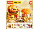 OBL10472644 - 大汉堡套装60PCS