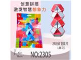 OBL10474288 - DIY24段百变魔尺（麻花）