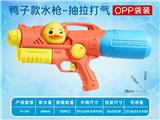 OBL10486471 - 鸭子款
抽拉打气水枪