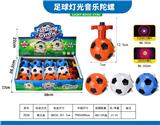 OBL10488332 - 足球灯光音乐陀螺-红外线