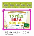 OBL634715 - Russian whiteboard with 63 Russian letters