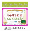 OBL634719 - 俄文白板配33个俄文字母