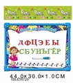 OBL634720 - 俄文白板配33个俄文字母