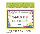 OBL634721 - Russian 33 whiteboard with Russian letters