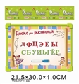 OBL634722 - Russian 33 whiteboard with Russian letters
