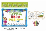 OBL634750 - 俄文白板配填色学习书+6支色笔+63个俄文字母
