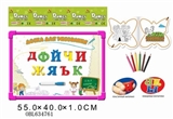 OBL634761 - 俄文白板配填色学习书+6支色笔+33个PVC俄文字母