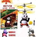 OBL640445 - 大号升级版熊猫感应飞行器（带苹果水滴遥控）