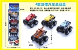 OBL663729 - 4款双惯性汽车总动员