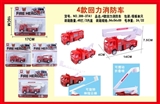 OBL663846 - 4款回力消防车