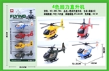 OBL663983 - 4色回力直升飞机