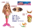 OBL668367 - 9寸活动关节美人鱼