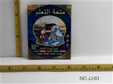 OBL673354 - The Koran tablets