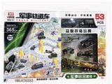 OBL676553 - 电动轨道车合金套装(军事系列)