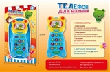 OBL692505 - Russian learning music frog mobile phone