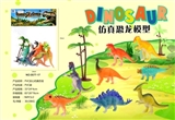 OBL693027 - PVC实心仿真恐龙