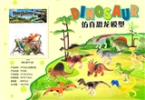 OBL693030 - PVC实心仿真恐龙