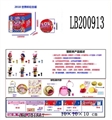 OBL701867 - 3.5寸塑胶款惊喜娃娃单只100MM弹跳球盒装(足球版)公仔眼睛可变色，头可装拆 球有五层收缩膜， 可喷水奶瓶有香味公仔有香味