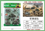 OBL713061 - 军事部队