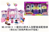 OBL715727 - 一家四口积木人别墅套装配楼梯（带灯光门铃狗声用2AA不包电）