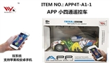 OBL716675 - Small cross watermark car (mobile phone APP control) - dual system