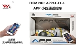 OBL716678 - Small cross watermark car (mobile phone APP control) - dual system